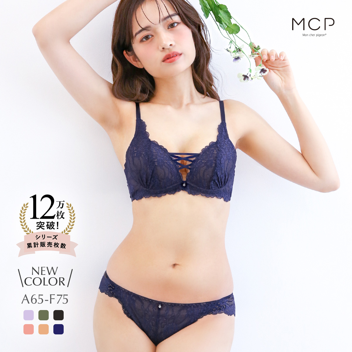 ブラジャー ショーツ セット モンシェルピジョン Mon cher pigeon ナチュールブーケ ABCDEF 総レース レースアップ 大きいサイズ(NV-ネイビー-A65-M)