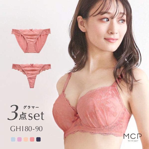 ブラジャー ショーツ セット Tバック 3点 モンシェルピジョン Mon cher pigeon G H I 80 85 90 リベルタ 大きいサイズ ブラセット 下着