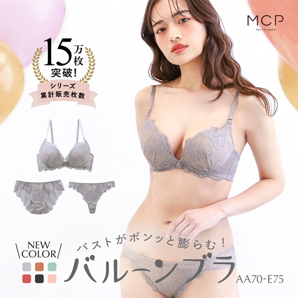 ブラジャー ショーツ セット Tバック 3点 モンシェルピジョン Mon cher pigeon トレラジェンマ AA A B C D E バルーンブラ ブラセット 下着