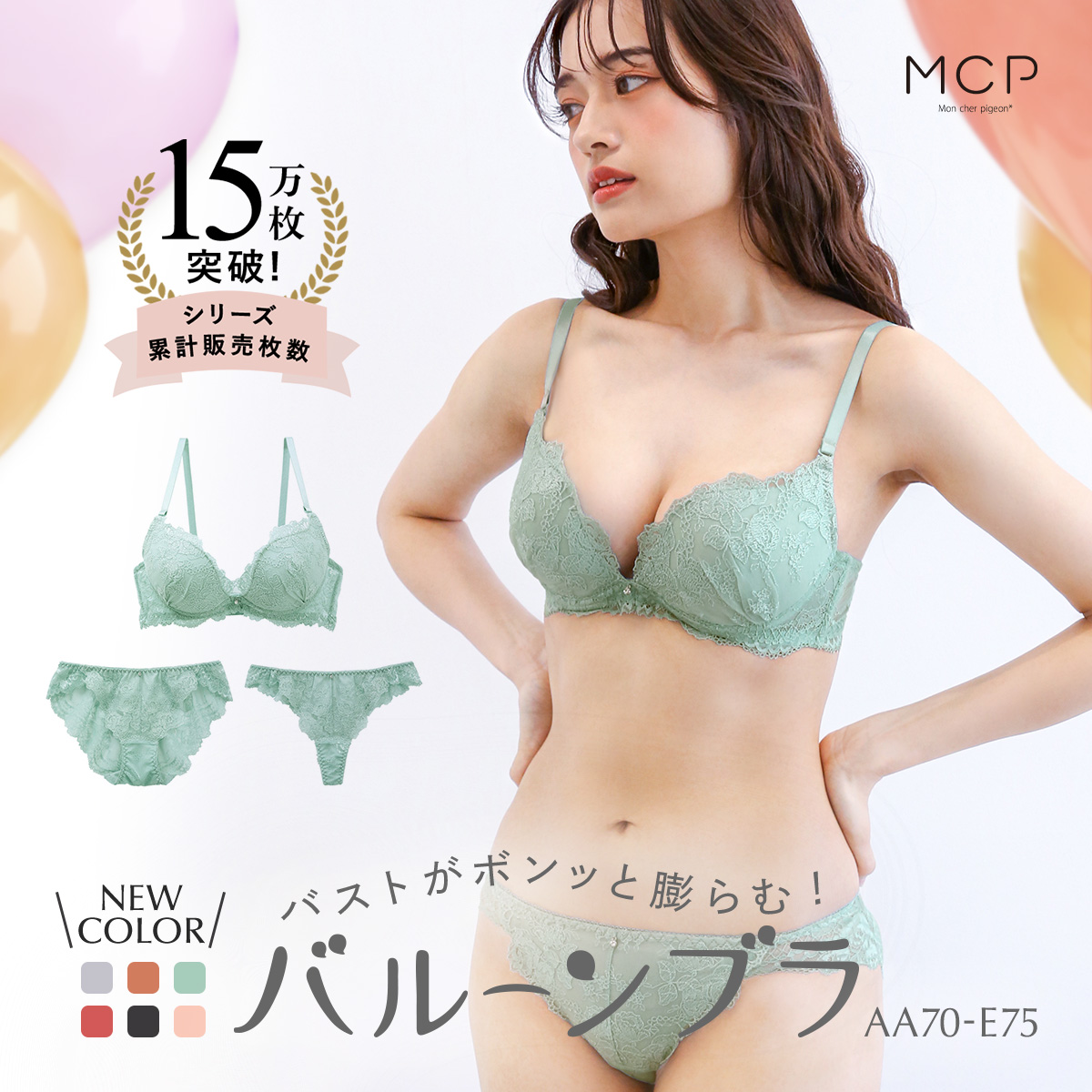 ブラジャー ショーツ セット Tバック 3点 モンシェルピジョン Mon cher pigeon トレラジェンマ AA A B C D E バルーンブラ(LGR-薄グリーン-AA70-M)