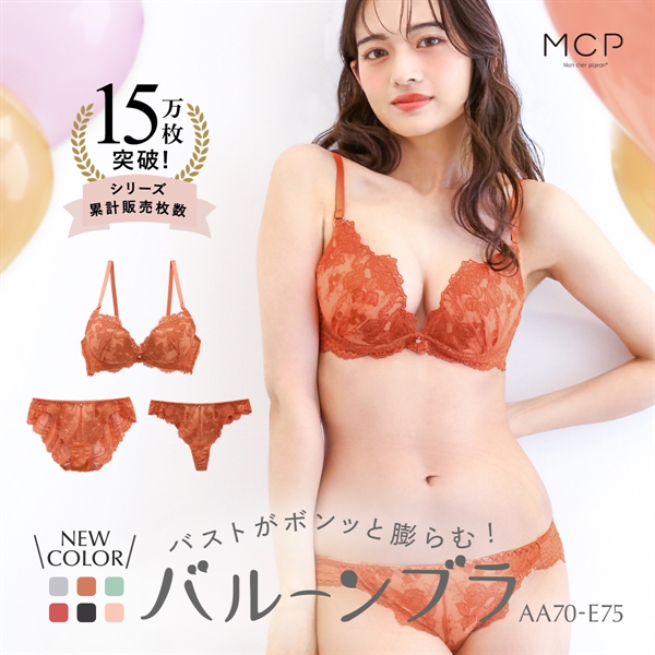 ブラジャー ショーツ セット Tバック 3点 モンシェルピジョン Mon cher pigeon トレラジェンマ AA A B C D E バルーンブラ ブラセット 下着