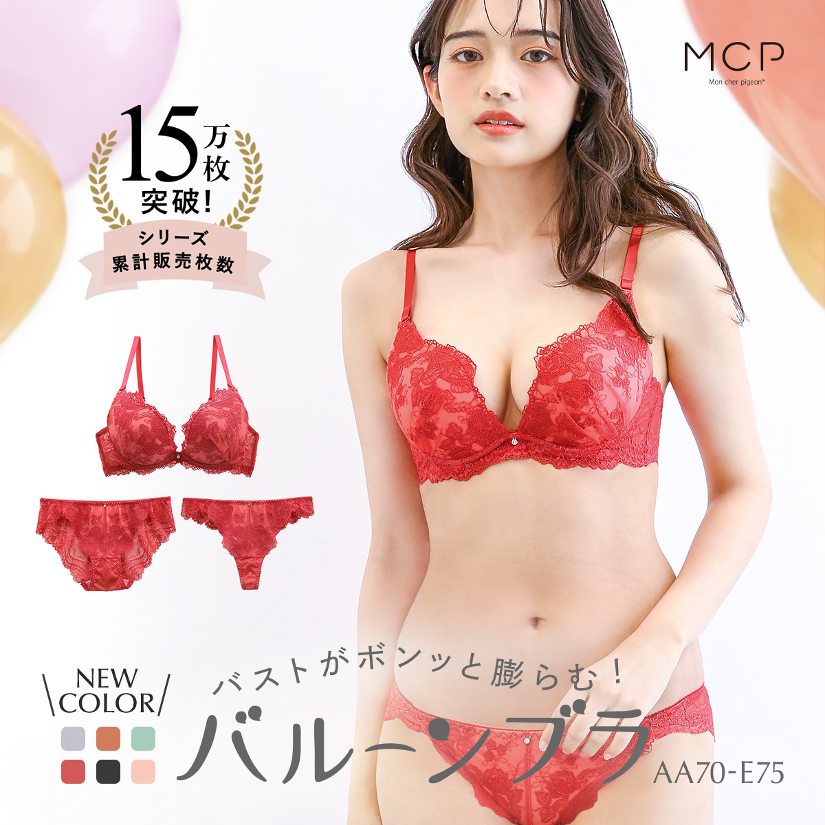 ブラジャー ショーツ セット Tバック 3点 モンシェルピジョン Mon cher pigeon トレラジェンマ AA A B C D E バルーンブラ(SB-ストロベリー-AA70-M)