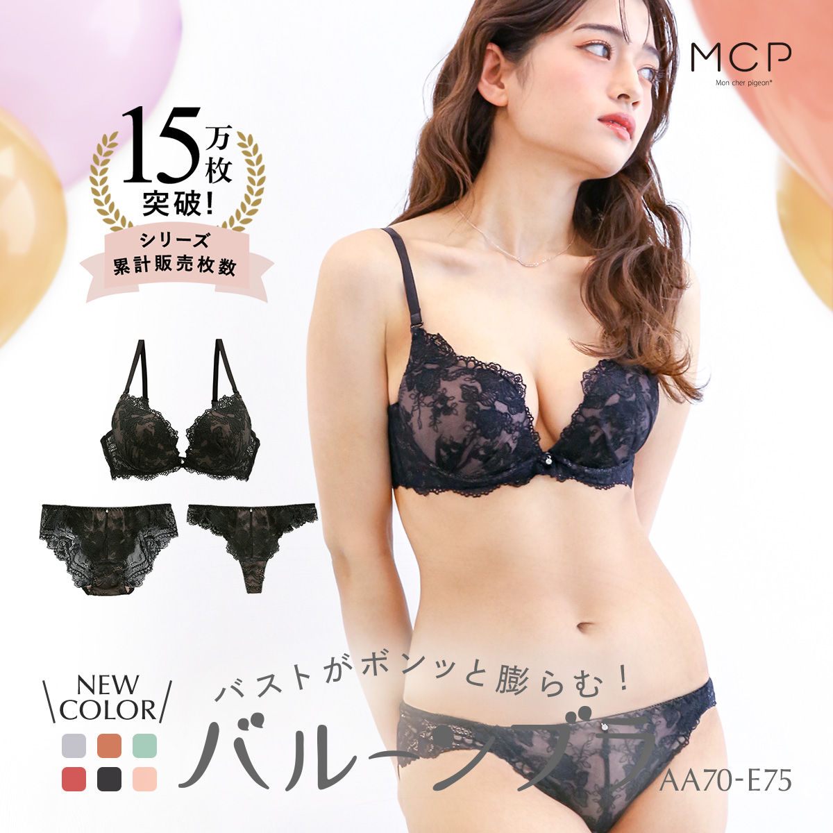 ブラジャー ショーツ セット Tバック 3点 モンシェルピジョン Mon cher pigeon トレラジェンマ AA A B C D E バルーンブラ(BK-ブラック-AA70-M)
