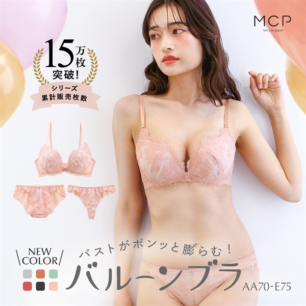 ブラジャー ショーツ セット Tバック 3点 モンシェルピジョン Mon cher pigeon トレラジェンマ AA A B C D E バルーンブラ ブラセット 下着