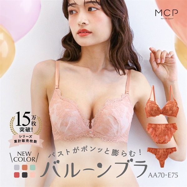 ブラジャー ショーツ セット Tバック 3点 モンシェルピジョン Mon cher pigeon トレラジェンマ AA A B C D E バルーンブラ ブラセット 下着