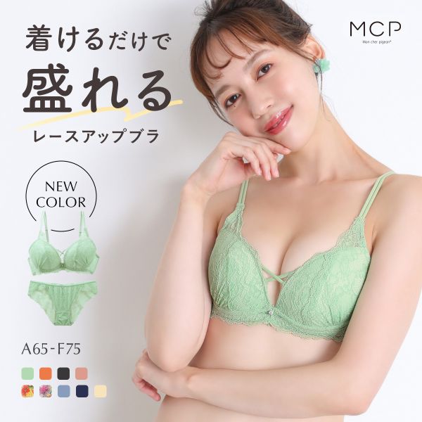 ブラジャー ショーツ セット モンシェルピジョン Mon cher pigeon トリエブーケ ABCDEF 総レース レースアップ 大きいサイズ