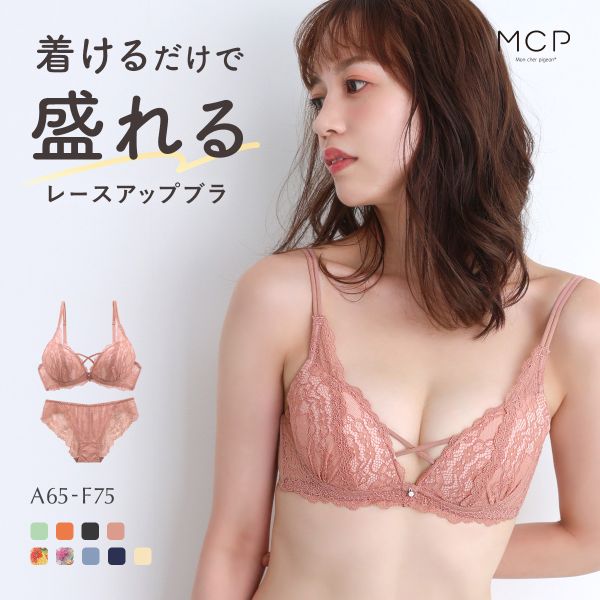 ブラジャー ショーツ セット モンシェルピジョン Mon cher pigeon トリエブーケ ABCDEF 総レース レースアップ 大きいサイズ ブラセット 下着