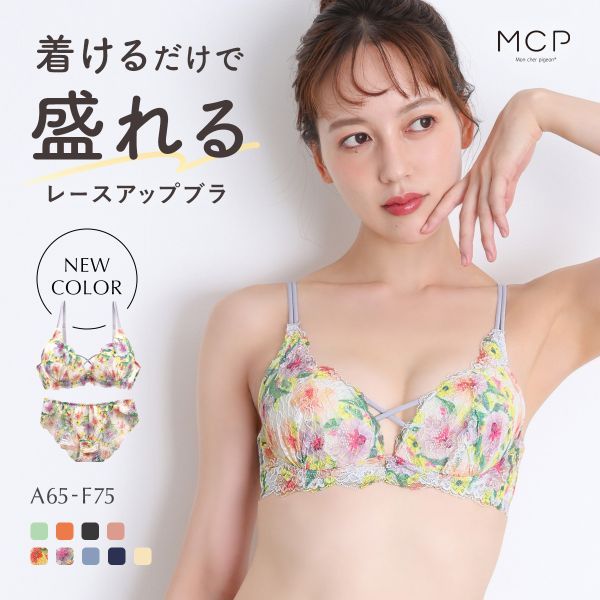 ブラジャー ショーツ セット モンシェルピジョン Mon cher pigeon トリエブーケ ABCDEF 総レース レースアップ 大きいサイズ