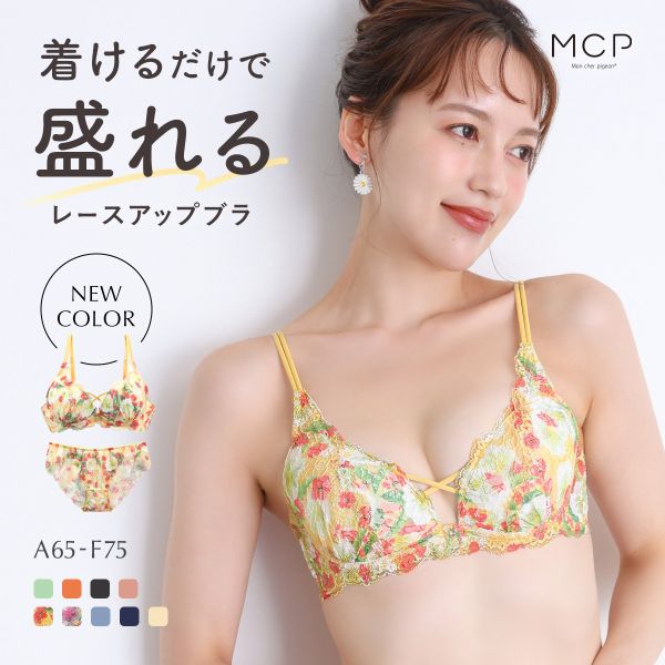 ブラジャー ショーツ セット モンシェルピジョン Mon cher pigeon トリエブーケ ABCDEF 総レース レースアップ 大きいサイズ