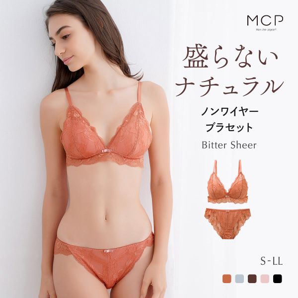 ブラジャー ショーツ セット ノンワイヤー ブラレット モンシェルピジョン Mon cher pigeon ビターシアー 総レース 大きいサイズ ブラセット 下着