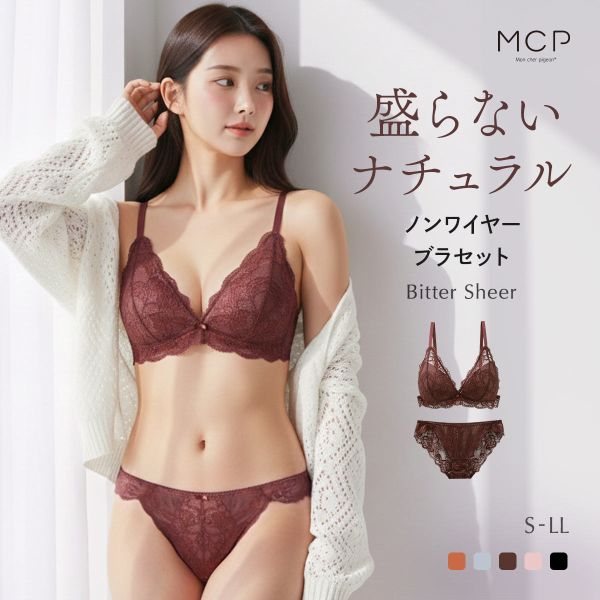 ブラジャー ショーツ セット ノンワイヤー ブラレット モンシェルピジョン Mon cher pigeon ビターシアー 総レース 大きいサイズ ブラセット 下着