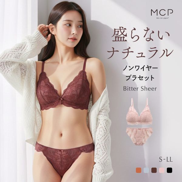 ブラジャー ショーツ セット ノンワイヤー ブラレット モンシェルピジョン Mon cher pigeon ビターシアー 総レース 大きいサイズ ブラセット 下着