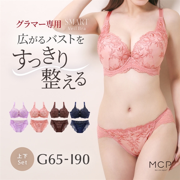 ブラジャー ショーツ セット 大きいサイズ GHI65-90 モンシェルピジョン Mon cher pigeon スマートヴェールブラ 脇高 脇肉 ブラセット 下着