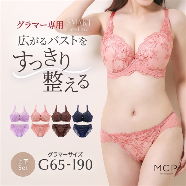 ブラジャー ショーツ セット 大きいサイズ GHI65-90 モンシェルピジョン Mon cher pigeon スマートヴェールブラ 脇高 脇肉 ブラセット 下着