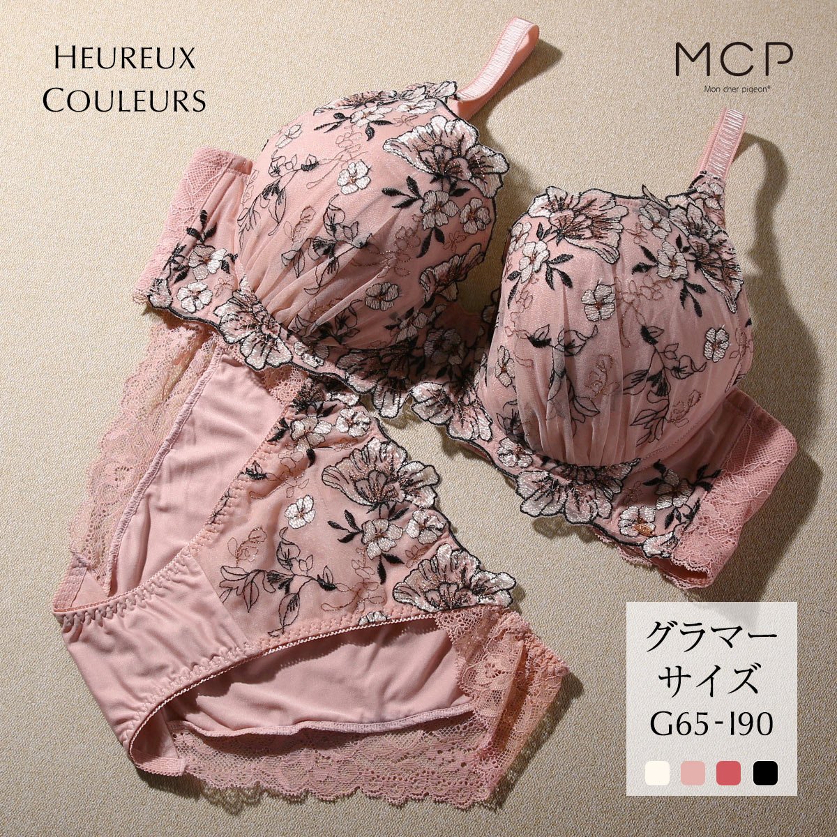 モンシェルピジョン Mon cher pigeon ウルークルールズ ブラジャー ショーツ セット GHI