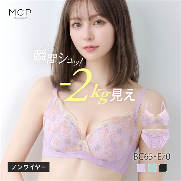 ノンワイヤー ブラセット 痩せ見え ふっくら谷間 着るだけでしっかり補正 モンシェルピジョン 下着 脇高 大きいサイズ ブラジャー ショーツ セット