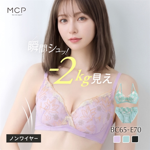 ノンワイヤー ブラセット 痩せ見え ふっくら谷間 着るだけでしっかり補正 モンシェルピジョン 下着 脇高 大きいサイズ ブラジャー ショーツ セット