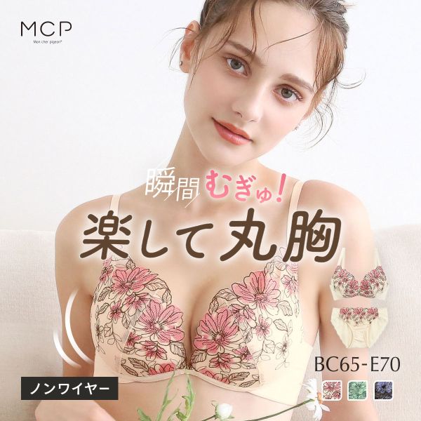 ノンワイヤー ブラセット とにかく楽 しっかり盛れる 着るだけで簡単谷間 ころんと丸胸 モンシェルピジョン 大きいサイズ レディース BC65-M-E70-M