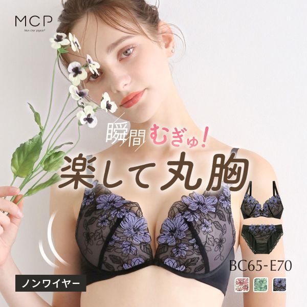 ノンワイヤー ブラセット とにかく楽 しっかり盛れる 着るだけで簡単谷間 ころんと丸胸 モンシェルピジョン 大きいサイズ レディース BC65-M-E70-M