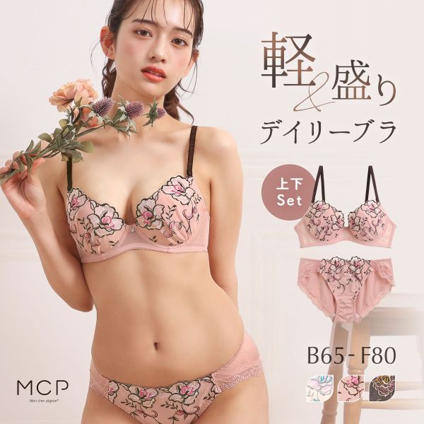 ブラジャー ショーツ セット 谷間キープ 軽い らくちん 大きいサイズ Mon cher pigeon Tea Rose モンシェルピジョン BCDEF ブラセット 下着