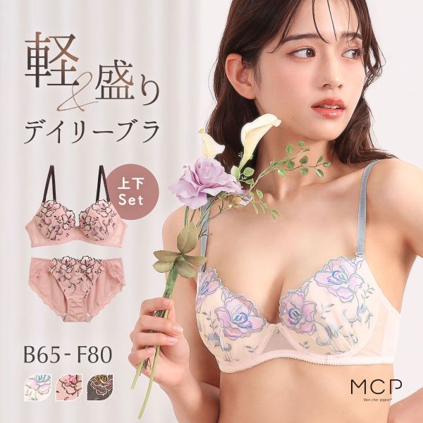 ブラジャー ショーツ セット 谷間キープ 軽い らくちん 大きいサイズ Mon cher pigeon Tea Rose モンシェルピジョン BCDEF ブラセット 下着