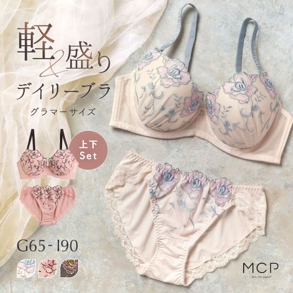 ブラジャー ショーツ セット グラマー GHI 大きいサイズ 谷間キープ 軽い らくちん モンシェルピジョン Tea Rose Mon cher pigeon ブラセット 下着