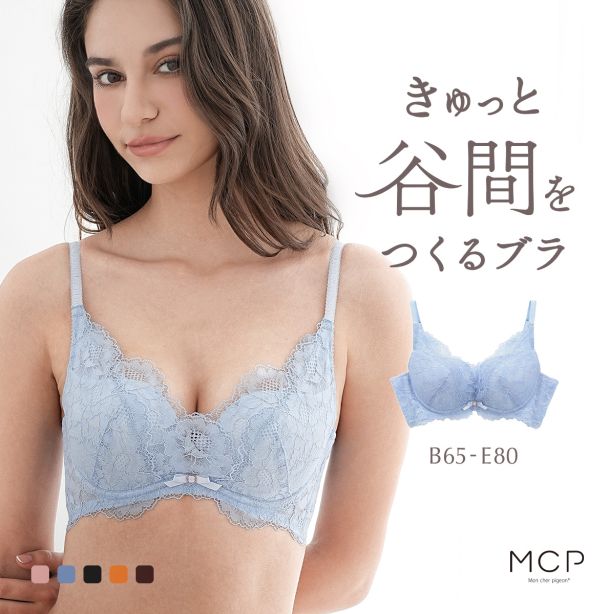 ブラジャー BCDE 単品 脇高 脇肉 モンシェルピジョン Mon cher pigeon きゅっと谷間をつくるブラ カドル Cuddle 背中すっきり 下着 レディース