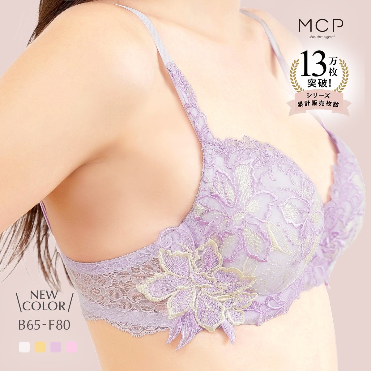 ブラジャー 可愛い 丸胸 着け心地 ワイヤー入り 大きいサイズ モンシェルピジョン TIAM B C D E F ランジェリー Mon cher pigeon(LV-ラベンダー-B65)