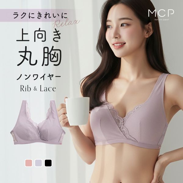 モンシェルピジョン Mon cher pigeon とろみリブ＆レース 上向き丸胸 ノンワイヤー ブラレット 単品 S-LL 大きいサイズ