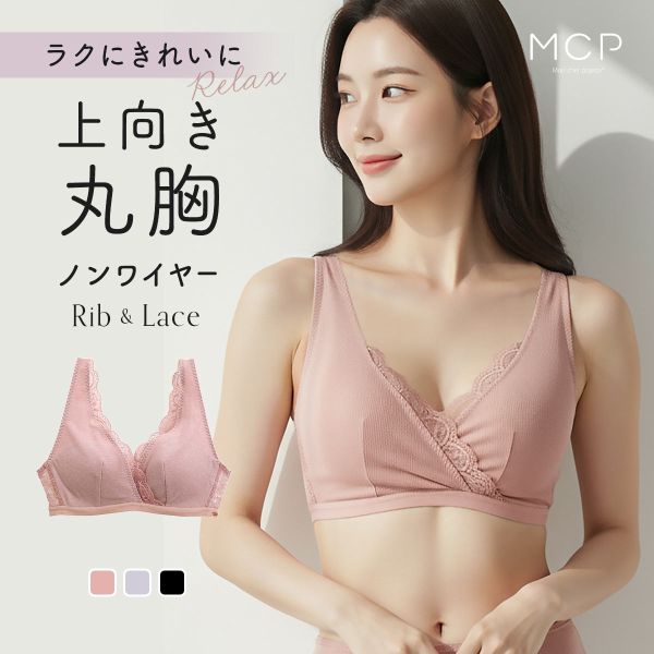 モンシェルピジョン Mon cher pigeon とろみリブ＆レース 上向き丸胸 ノンワイヤー ブラレット 単品 S-LL 大きいサイズ