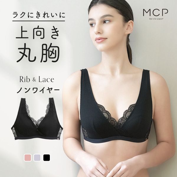 65%OFF モンシェルピジョン Mon cher pigeon とろみリブ&レース 上向き丸胸 ノンワイヤー ブラレット 単品 S-LL 大きいサイズ 65%OFF モンシェルピジョン Mon cher pigeon とろみリブ&レース 上向き丸胸 ノンワイヤー ブラレット 単品 S-LL 大きいサイズ