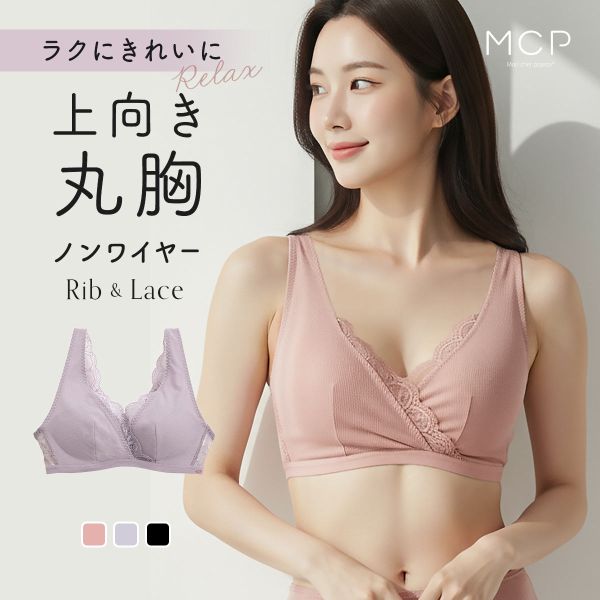 モンシェルピジョン Mon cher pigeon とろみリブ＆レース 上向き丸胸 ノンワイヤー ブラレット 単品 S-LL 大きいサイズ