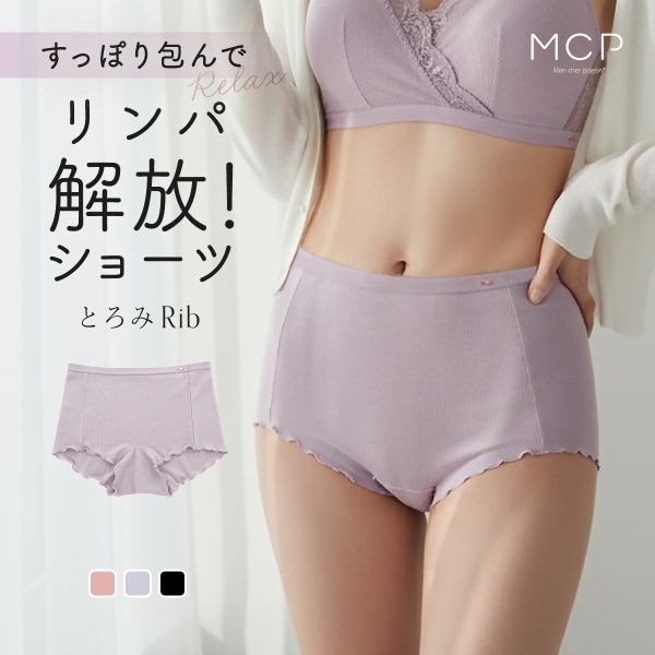 モンシェルピジョン Mon cher pigeon 【すっぽり包んでリンパ解放！】とろみリブ 深履き ボクサーショーツ 単品 S-LL 深ばきパンツ 下着 レディース