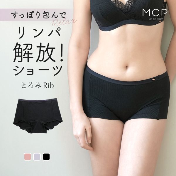 モンシェルピジョン Mon cher pigeon 【すっぽり包んでリンパ解放！】とろみリブ 深履き ボクサーショーツ 単品 S-LL 深ばきパンツ 下着 レディース