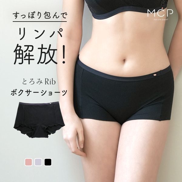 37%OFF【メール便(5)】 モンシェルピジョン Mon cher pigeon 【すっぽり包んでリンパ解放!】とろみリブ 深履き ボクサーショーツ 単品 S-LL 大きいサイズ 37%OFF【メール便(5)】 モンシェルピジョン Mon cher pigeon 【すっぽり包んでリンパ解放!】とろみリブ 深履き ボクサーショーツ 単品 S-LL 大きいサイズ