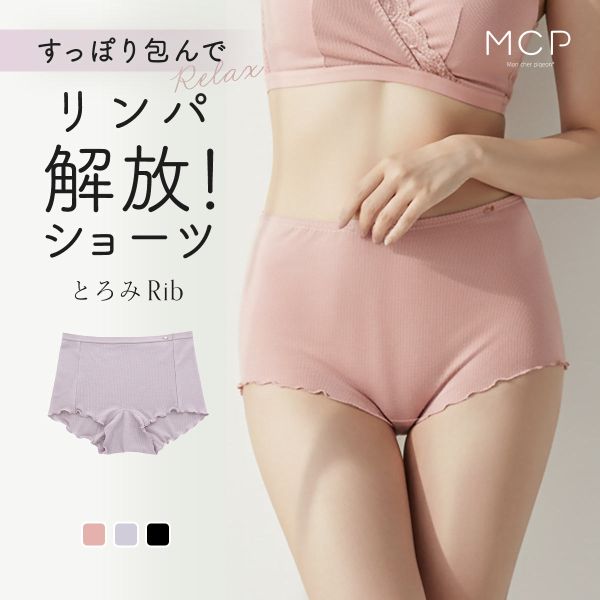 モンシェルピジョン Mon cher pigeon 【すっぽり包んでリンパ解放！】とろみリブ 深履き ボクサーショーツ 単品 S-LL 深ばきパンツ 下着 レディース
