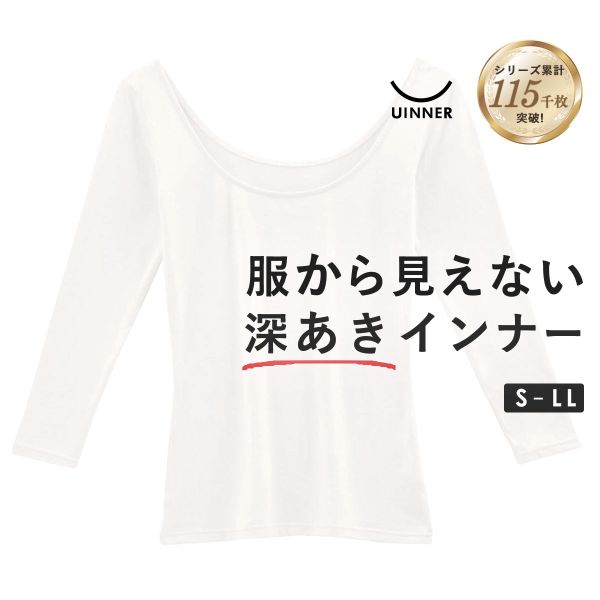 深あき インナー レディース 7分袖 オフショルダー S M L LL ContRante UINNER