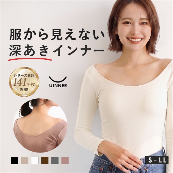 深あき インナー レディース 7分袖 オフショルダー S M L LL ContRante UINNER