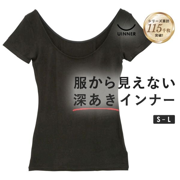 深あき インナー レディース 半袖 2分袖 オフショルダー S M L ContRante UINNER(BK-ブラック-S)