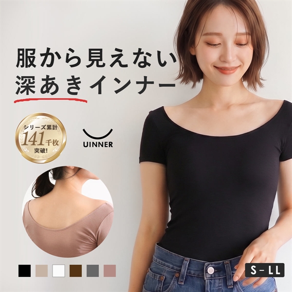 深あき インナー レディース 半袖 2分袖 オフショルダー S M L ContRante UINNER