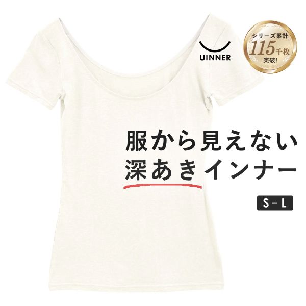 深あき インナー レディース 半袖 2分袖 オフショルダー S M L ContRante UINNER