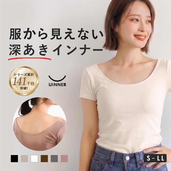 深あき インナー レディース 半袖 2分袖 オフショルダー S M L ContRante UINNER
