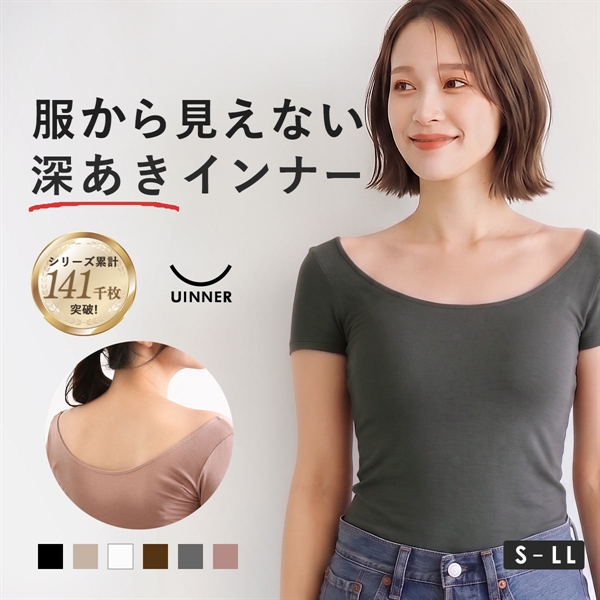 深あき インナー レディース 半袖 2分袖 オフショルダー S M L ContRante UINNER