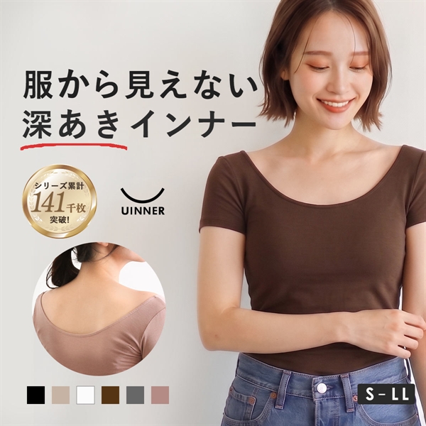 深あき インナー レディース 半袖 2分袖 オフショルダー S M L ContRante UINNER