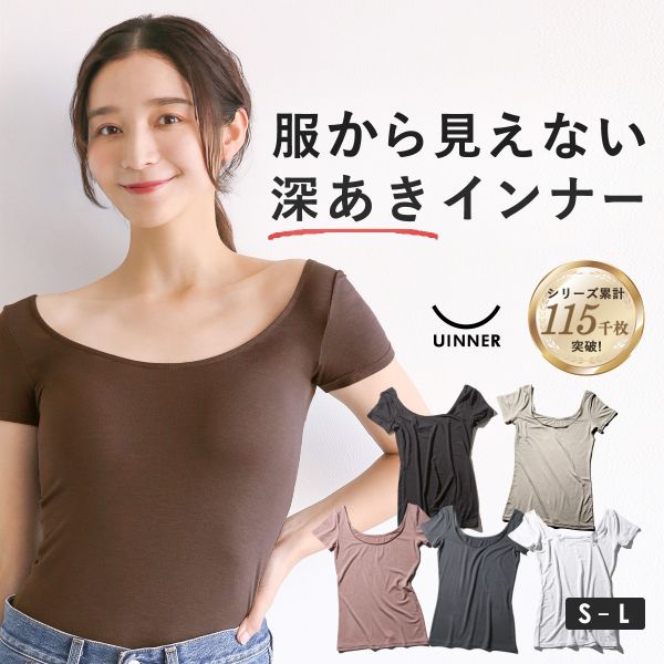 深あき インナー レディース 半袖 2分袖 オフショルダー S M L ContRante UINNER