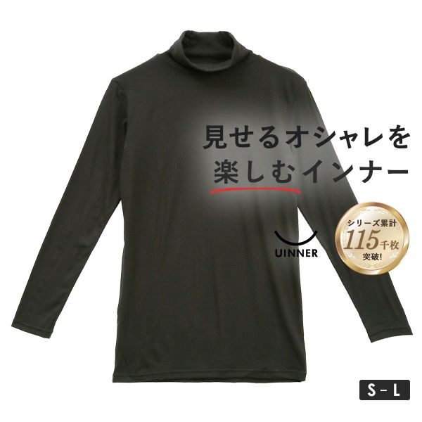 タートルネック インナー レディース 長袖 S M L ContRante UINNER 静電気防止(BK-ブラック-S)