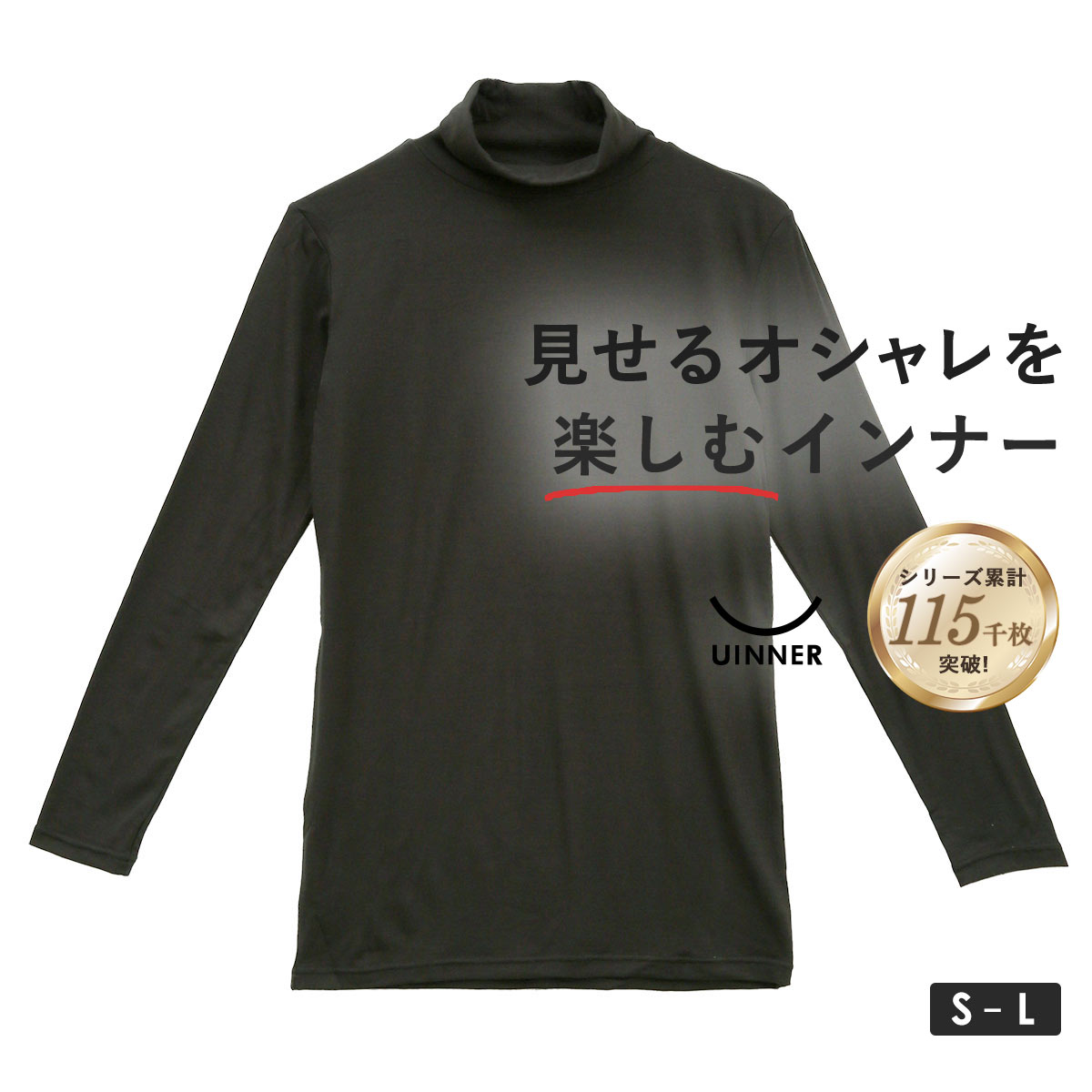 タートルネック インナー レディース 長袖 S M L ContRante UINNER 静電気防止(BK-ブラック-S)