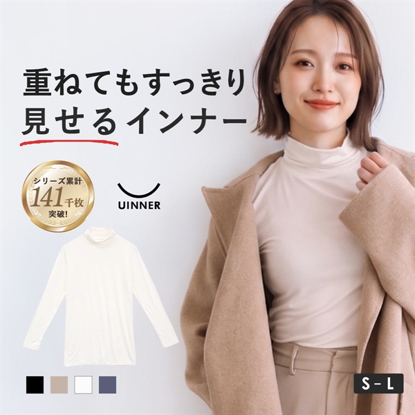 タートルネック インナー レディース 長袖 S M L ContRante UINNER 静電気防止