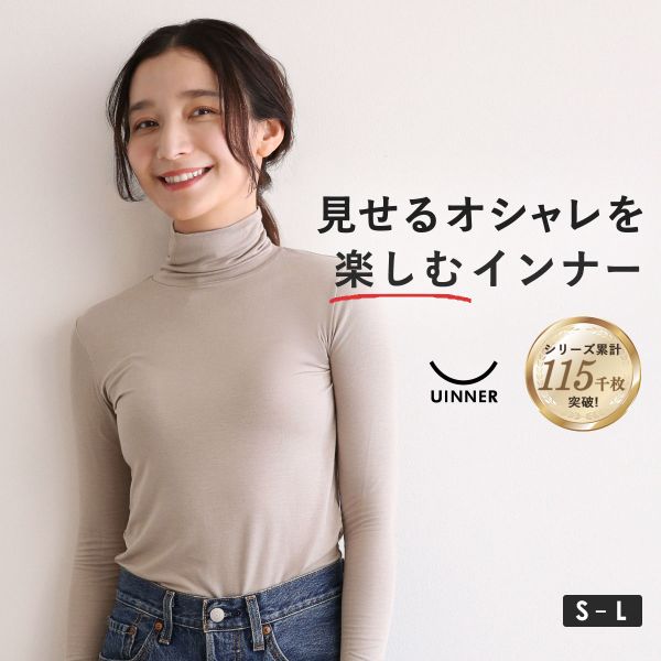 タートルネック インナー レディース 長袖 S M L ContRante UINNER 静電気防止