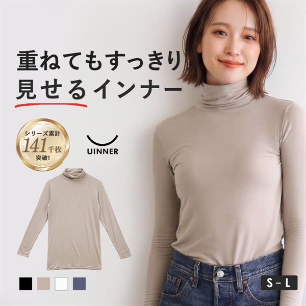 タートルネック インナー レディース 長袖 S M L ContRante UINNER 静電気防止